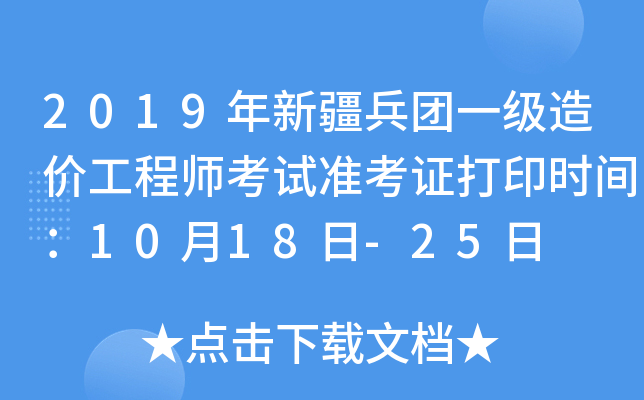 2019½F(tun)һr̎ԇ(zhn)Cӡrg1018-25
