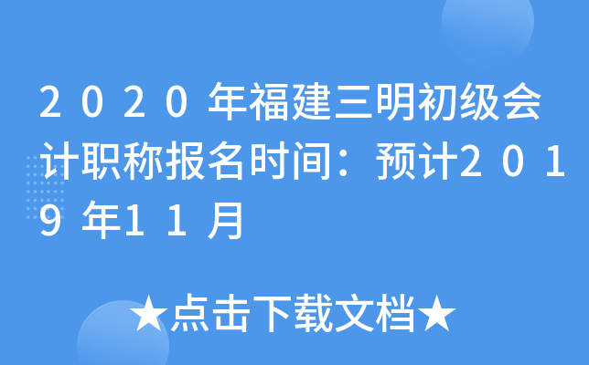 2020�긣�������������ְ�Ʊ���ʱ�䣺Ԥ��2019��11��