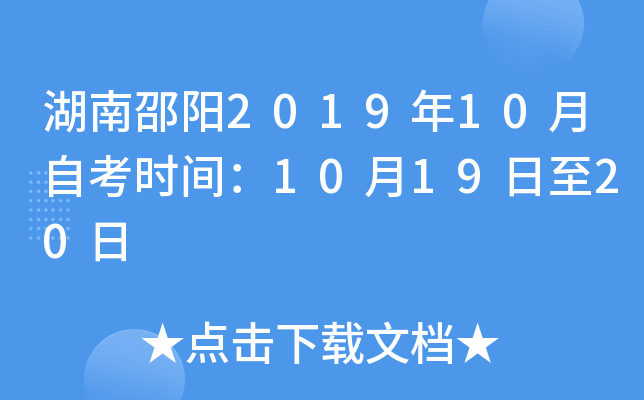 ��������2019��10���Կ�ʱ�䣺10��19����20��