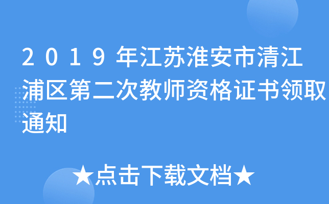 2019꽭K彭օ^(q)ڶν̎YCI(lng)ȡ֪ͨ