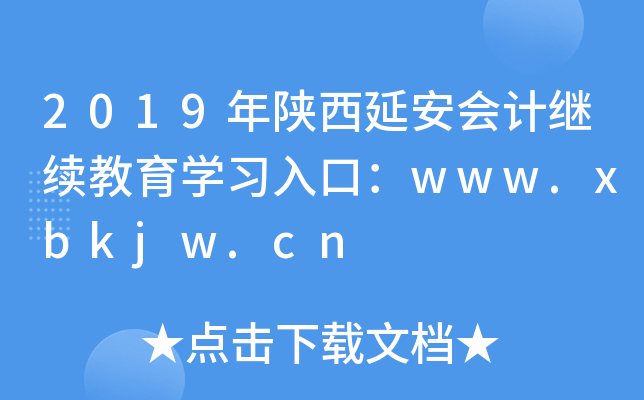 2019ӰӋ^m(x)W(xu)(x)ڣwww.xbkjw.cn