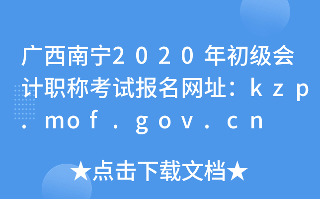 2020ְƿԱַkzp.mof.gov.cn