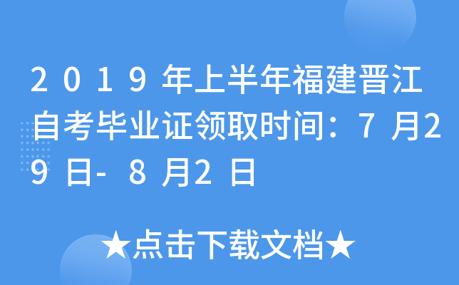 2019ϰ긣xԿI(y)CI(lng)ȡr(sh)g729-82