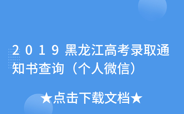 2019߿ȡ֪ͨԃ(g)΢ţ