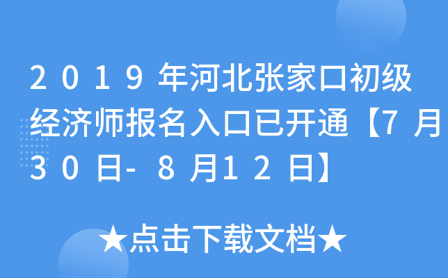 2019��ӱ��żҿڳ�������ʦ��������ѿ�ͨ��7��30��-8��12�ա�