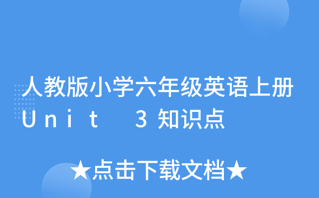 ˽̰СW꼉ӢZσUnit 3֪Rc