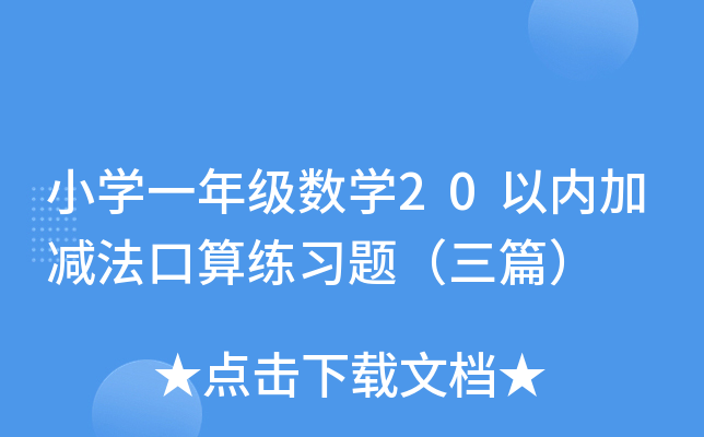 СW(xu)һ꼉(j)(sh)W(xu)20ԃ(ni)Ӝp㾚(x)}ƪ