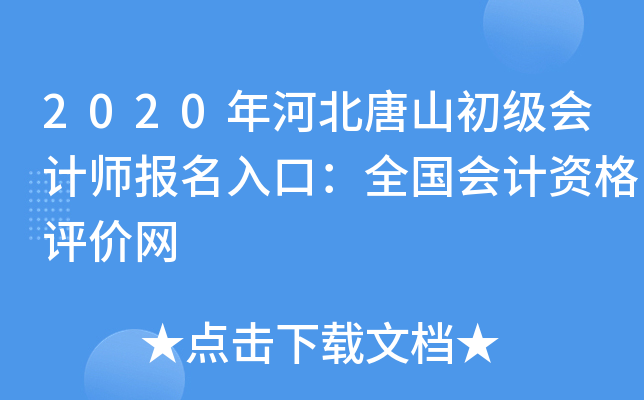 2020��ӱ���ɽ�������ʦ������ڣ�ȫ������ʸ�������