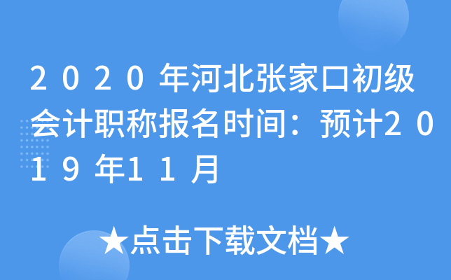 2020��ӱ��żҿڳ������ְ�Ʊ���ʱ�䣺Ԥ��2019��11��