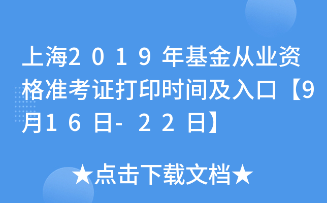 Ϻ2019ĘI(y)Y(zhn)Cӡr(sh)gڡ916-22ա