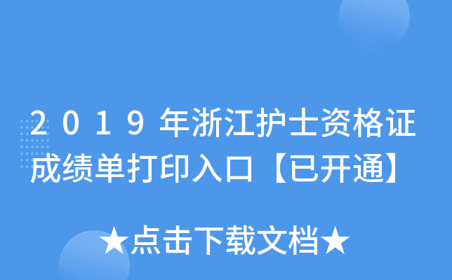 2019㽭o(h)ʿYCɿδӡڡ_ͨ