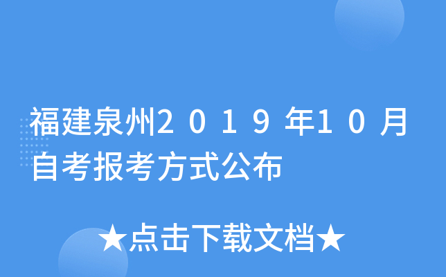 ����Ȫ��2019��10���Կ�������ʽ����