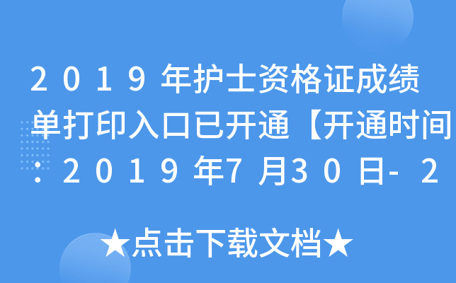 2019oʿYCɿδӡ_ͨ_ͨrg2019730-2020430ա