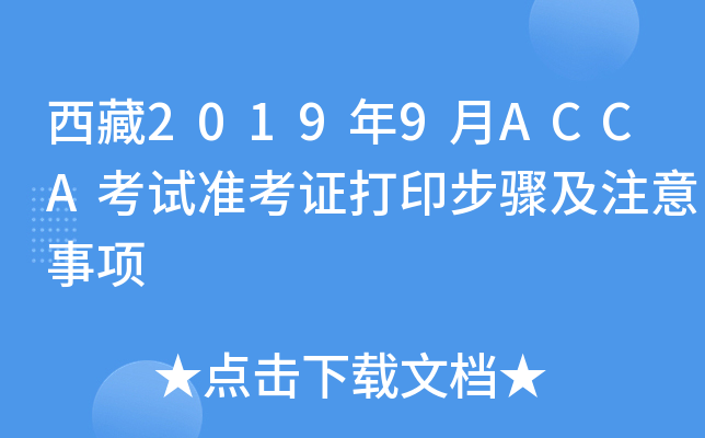 20199ACCAԇ(zhn)CӡEע(xing)