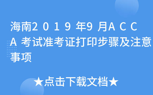 20199ACCAԇʿCӡEע