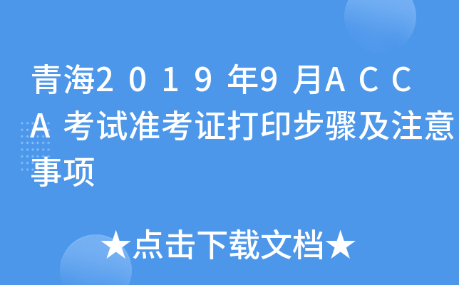 ຣ20199ACCAԇ(zhn)CӡEע(xing)