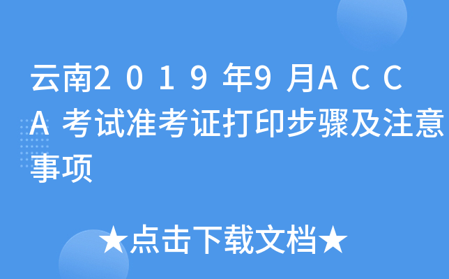 20199ACCAԇ(zhn)CӡEע