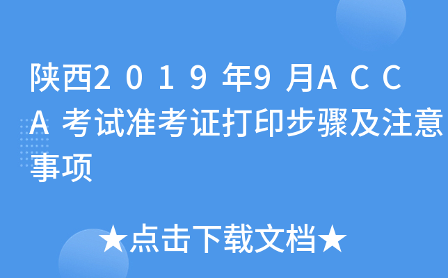 20199ACCAԇ(zhn)CӡEע