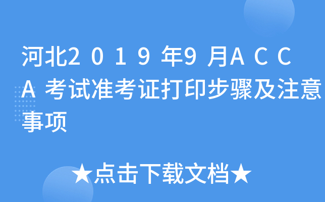 ӱ20199ACCAԇ(zhn)CӡEע(xing)