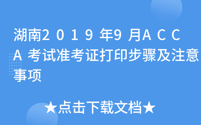 20199ACCAԇ(zhn)CӡEע(xing)