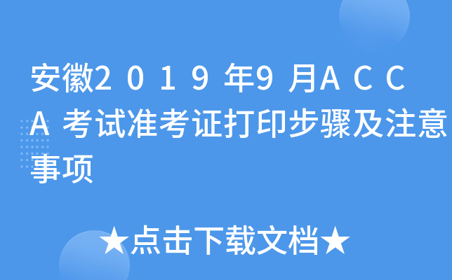 20199ACCAԇ(zhn)CӡEע(xing)
