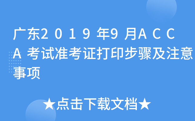 V|20199ACCAԇ(zhn)CӡEע(xing)