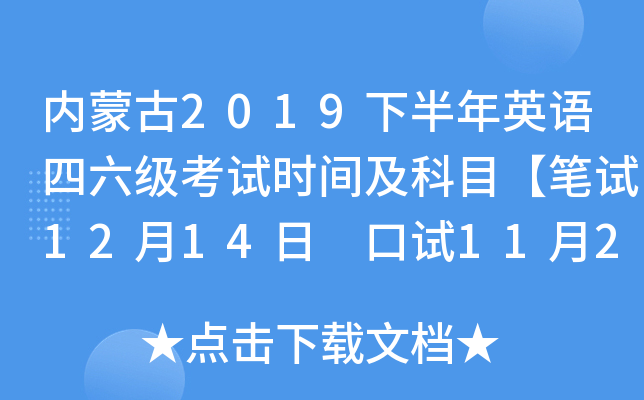 (ni)ɹ2019°ӢZԇr(sh)gĿPԇ1214 ԇ1123-24ա