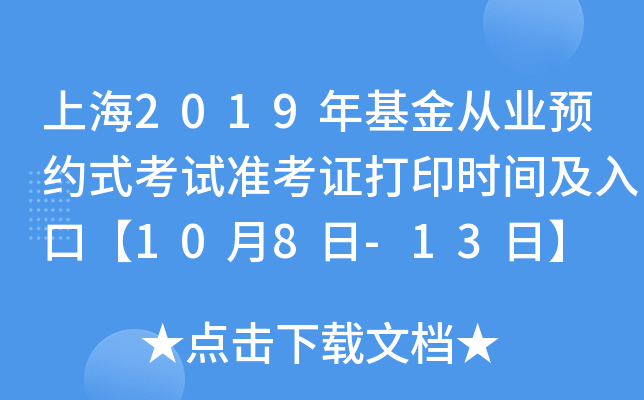 Ϻ2019ĘI(y)A(y)sʽԇ(zhn)Cӡr(sh)gڡ108-13ա