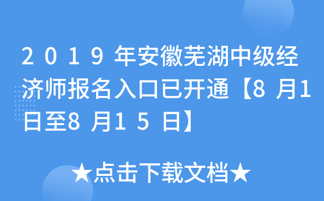 2019�갲���ߺ��м�����ʦ��������ѿ�ͨ��8��1����8��15�ա�