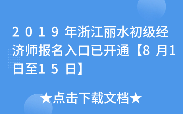2019㽭ˮ(j)(jng)(j)(bo)_(ki)ͨ8115ա