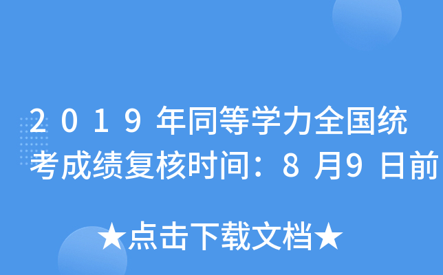 2019ͬȌW(xu)ȫ(gu)y(tng)ɿ(j)(f)˕r(sh)g89ǰ