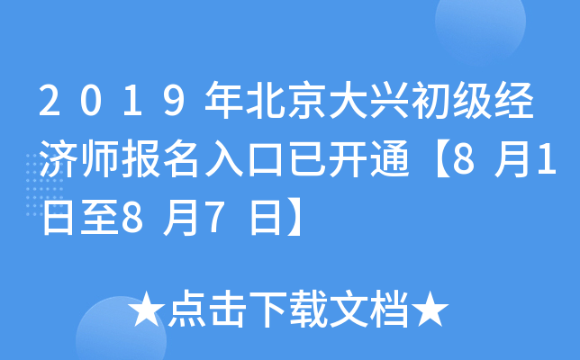 2019걱d(j)(jng)(j)(bo)_(ki)ͨ8187ա