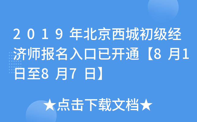 2019걱ǳ(j)(jng)(j)(bo)_ͨ8187ա