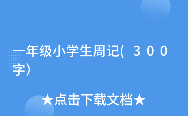 һ꼉СWӛ(300֣