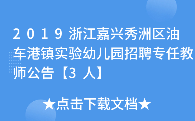 2019㽭dޅ^(q)܇(zhn)(sh)(yn)׃@Ƹν̎桾3ˡ