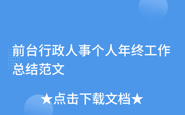 ǰ̨�������¸������չ����ܽ᷶��