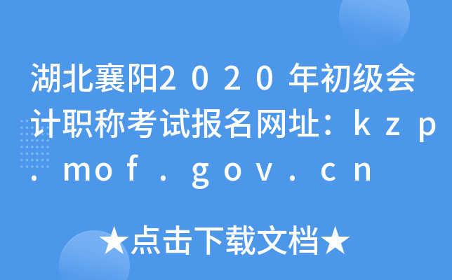 2020ְƿԱַkzp.mof.gov.cn