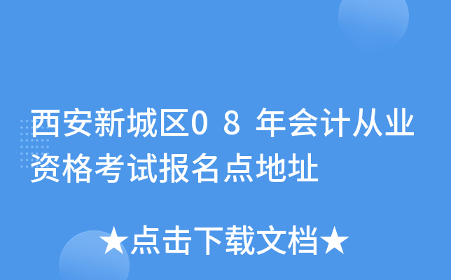 �����³���08���ƴ�ҵ�ʸ��Ա������ַ