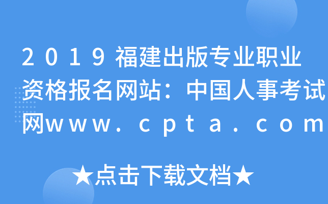 2019挣I(y)I(y)YW(wng)վЇ¿ԇW(wng)www.cpta.com.cn