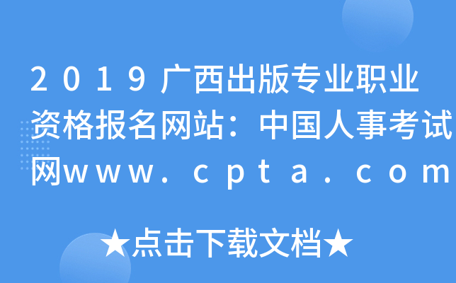 2019V挣I(y)I(y)YW(wng)վЇ¿ԇW(wng)www.cpta.com.cn