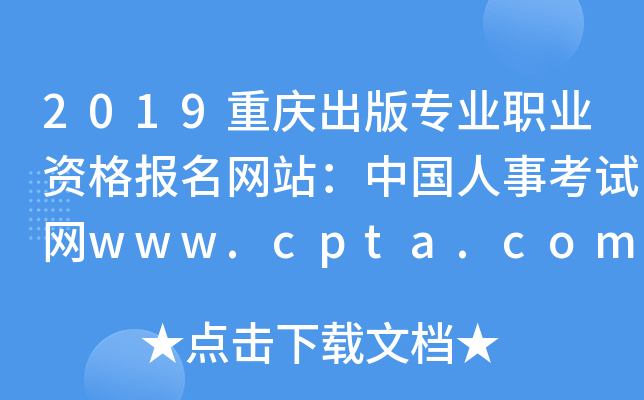 2019ؑc挣I(y)I(y)YW(wng)վЇ¿ԇW(wng)www.cpta.com.cn