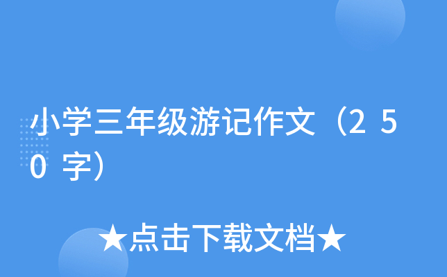 СW(xu)꼉(j)ӛģ250֣