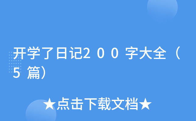 _W(xu)ӛ200ִȫ5ƪ