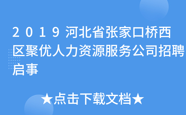 2019ӱʡҿژ^(q)ۃ(yu)YԴչ˾Ƹ