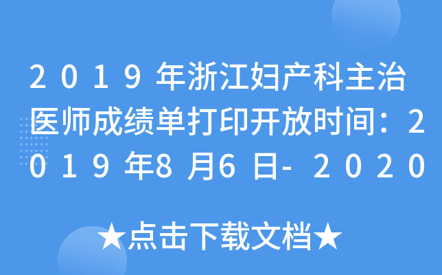 2019㽭Da(chn)t(y)ɿδӡ_ŕrg201986-2020130