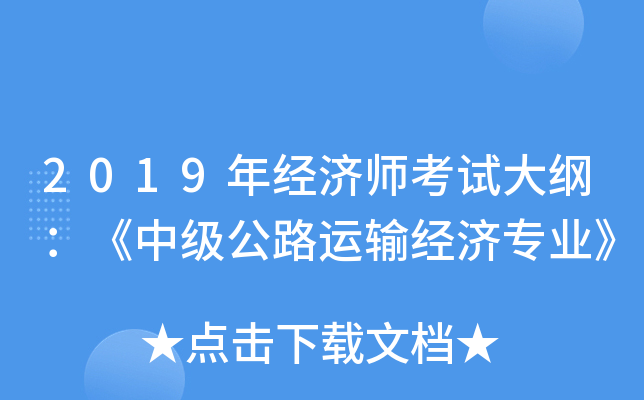 2019꾭ʦԴ٣м·侭רҵ