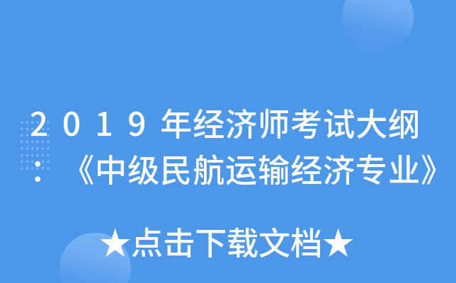 2019꾭ʦԴ٣м侭רҵ