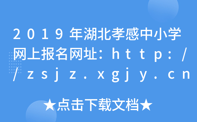 2019ТСW(xu)W(wng)ψW(wng)ַhttp://zsjz.xgjy.cn/visitxg