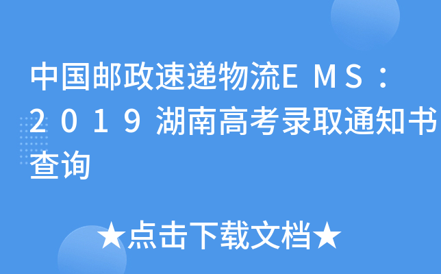Ї]fEMS2019ϸ߿ȡ֪ͨԃ