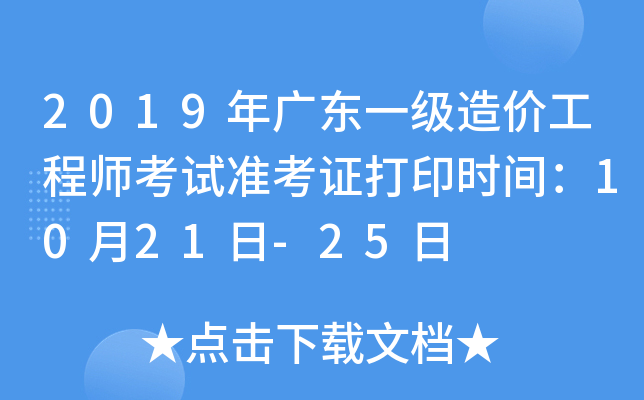 2019V|һ(j)r(ji)̎ԇ(zhn)Cӡr(sh)g1021-25